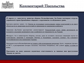 Заявление Посольства в связи с передачей Лондоном киевскому режиму вооружений с обедненным ураном Заявление Посольства в связи с передачей Лондоном киевскому режиму вооружений с обедненным ураном
