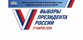 Выборы Президента Российской Федерации 2024 Выборы Президента Российской Федерации 2024